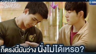 ก็ตรงนี้มันว่าง นั่งไม่ได้เหรอ นิทานพันดาว 1000stars