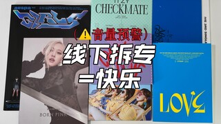 【Chuyên gia bóc hộp lắm mồm】Tập 1: Tôi tuyệt đối sẽ không gào thét! (feat. bạn bè ngoài đường)