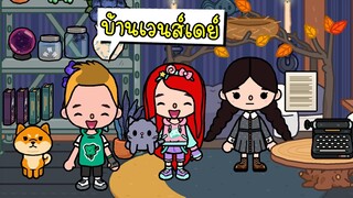 แต่งบ้านเป็นสีดำให้เวนส์เดย์ 🖤🌑 Wednesday House Design |  TOCA LIFE WORLD