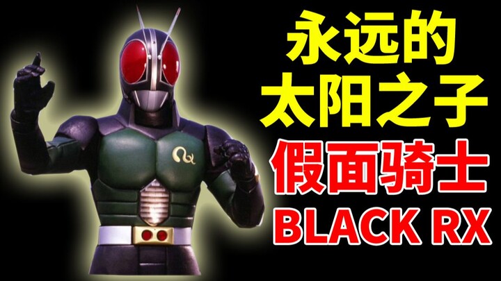 【Yukimura Fungus】Eternal Son of the Sun! Kamen Rider BLACK RX