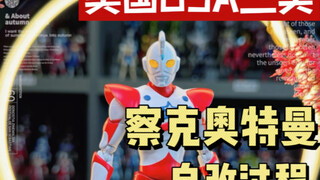 自改美国三奥察克奥特曼过程