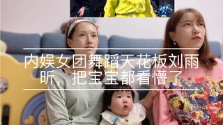 Lưu Vũ Hân mạnh nhất, Lưu Vũ Hân – đỉnh cao vũ đạo nhóm nhạc nữ của làng giải trí Trung Quốc, khiến 