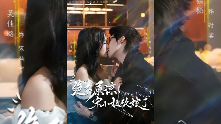 《绝不原谅,宋小姐改嫁了》Never Forgive, Miss Song Remarried | Zhang YunTao 张韫韬 & Wu JiaLu 吴佳璐