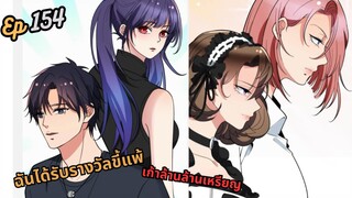 #มังง ฉันได้รับรางวัลขี้แพ้เก้าล้านล้านเหรียญ ตอน EP  154 ชนจีน  #พระเอกเทพ #มังงะใหม่