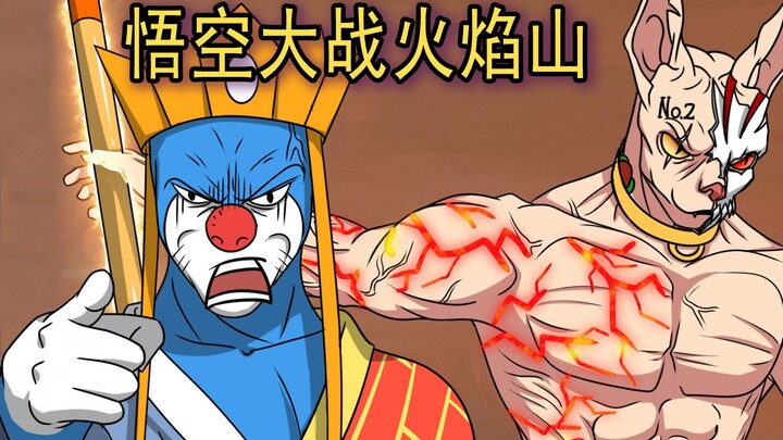 The strongest Goku fights against the Flame Mountain