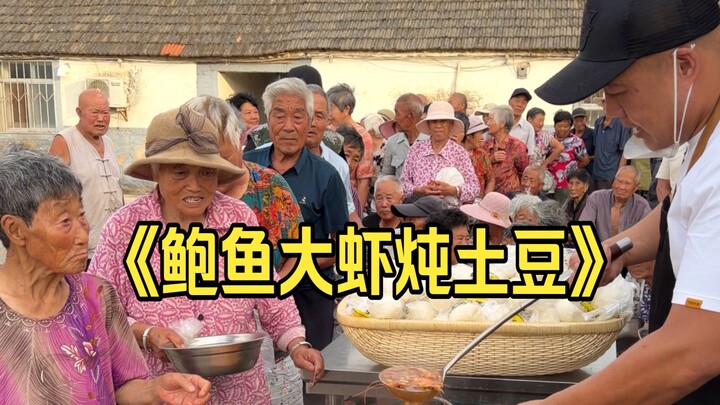 Today, Xiao He treated over 70 elderly guests to braised potatoes with abalone and shrimp—just look 