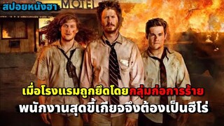 เขียวคูณสาม | GAME OVER MAN (2018)