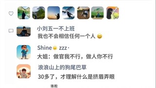 看到没？这就是人性
