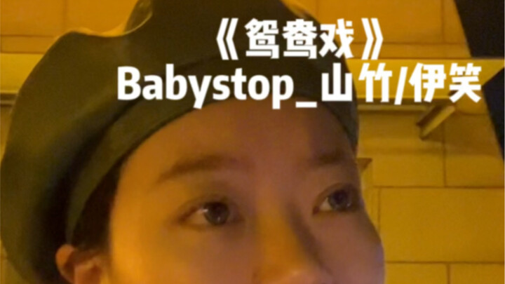 “Ai yo, tình lang nhỏ ơi đừng sầu bi, kiếp này chỉ vì em mà vén tay áo đỏ” | cover “Uyên Ương Hí” – 