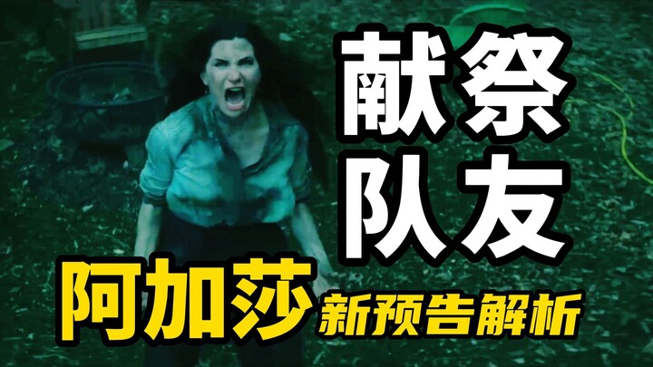 "Agatha" New Trailer Analysis: Sacrificing Teammates, Villain Revealed