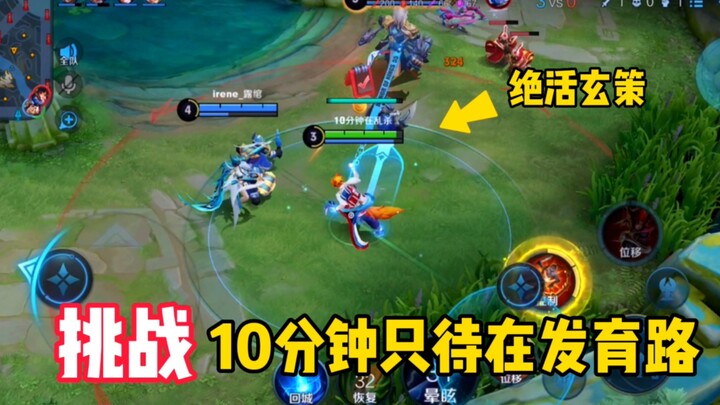 Challenge: the jungler doesn’t enter the jungle for 10 minutes! They have to stay in the bottom lane