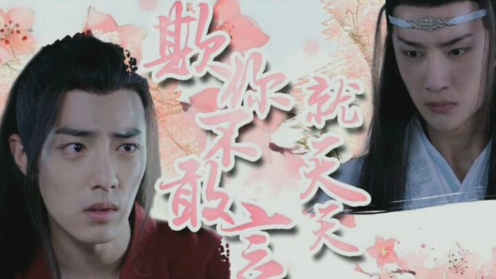 ละครโซ่ [Wangxian\Shashao] ~ [กลั่นแกล้งคุณและไม่กล้าพูดอะไร ~ ทุกวัน] [เครื่องกลั่นแกล้ง ~ Wronged 
