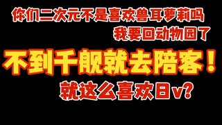 生日会破防大哭直言不到千舰就去陪客的兽娘Vtuber【酒酒井Anri】
