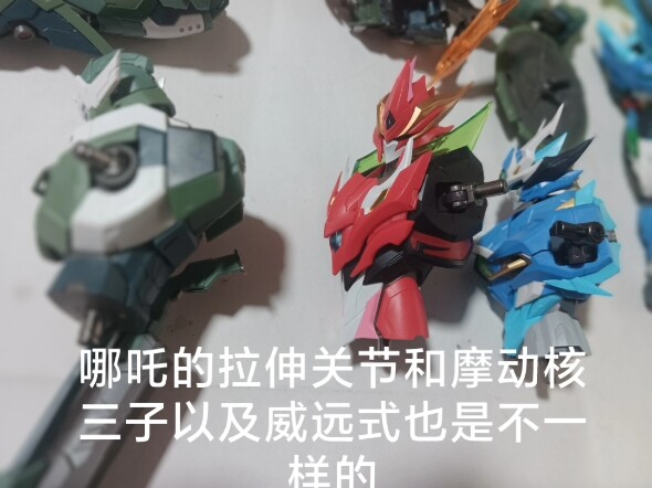 哪吒的骨架竟然是不同于威远式和摩动核三子的新规骨架！