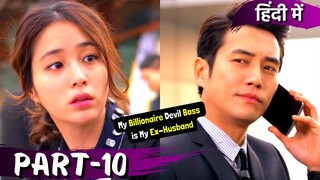 Part-10 | My Billionaire💲 Devil Boss😎is My Ex-Husband💕Hate to Love | Korean Drama Explained in Hindi