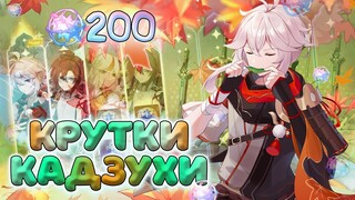 КАДЗУХА РЕШИЛ ПОЖАДНИЧАТЬ... ♥ КРУТКИ GENSHIN IMPACT 2.8