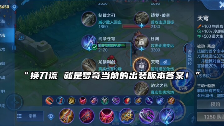 “s34赛季梦奇出装铭文版本答案 坦刺换刀流”