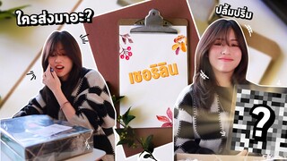 เชอริลิน... เปิดกล่องจากอเมริกา!!?  #ladyso