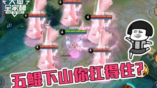 【大仙全家桶】越粉嫩就越致命，那个女人究竟为何长年霸占胜率榜？