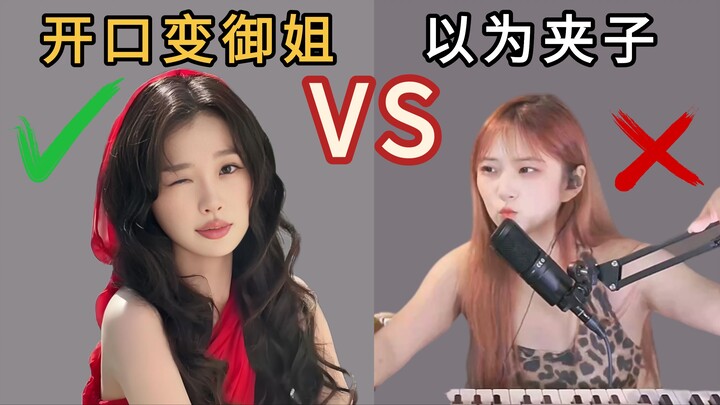 صوت البنت بالغناء مختلف جدًا! ظننت أن شعرها المربوط بمشبك يحوّلها إلى سيّدة راقية!؟