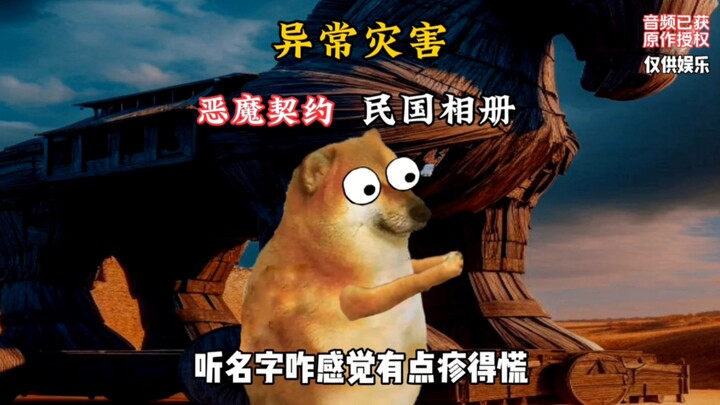 Abnormal Disaster: This Is a Terrifying Photo Album