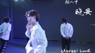 ท่าเต้นเพลง "Good Night" ของ Yan Renzhong | หวังว่าคนที่เราคิดถึงจะได้พบกันอีกครั้งเสียที