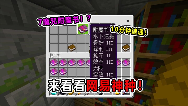 Let’s take a look at NetEase’s must-have “god seed”!