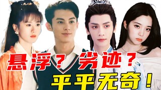 烂剧出续集！欧阳娜娜还敢尝试演戏？许凯、古力娜扎的组合必扑无疑【四月待播剧】