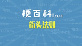 【دليل الميم】ما هو ميم قانون الشارع؟