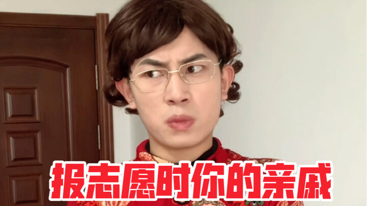 Your Relatives When You’re Filling Out Your College Applications