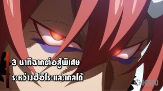 [ฉากต่อสู้พิเศษ] เกิดใหม่ทั้งทีก็เป็นสไลม์ไปซะแล้ว - ฉากสู้ระหว่างเบนิมารุและเกลโด้ [ซับไทย-อังกฤษ]