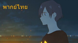 Summer Ghost | Official Trailer พากย์ไทย