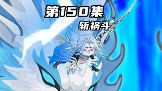 【山海归墟】 第150集：原始人再开极道成圣，寒客顿悟超脱