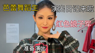 国家大剧院的演出日记