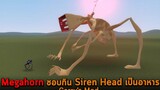 Megahorn ชอบกิน Siren Head เป็นอาหาร Garrys Mod