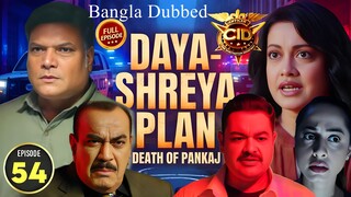 CID Season 2 Full Episode 54 Bangla Dubbed | CID Season 2 2025 | CID Season 2 in Bangla Dubbed