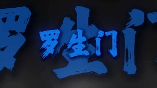 "我们看惯了世间的罗生门变得好像陌生人"【清唱完整版】