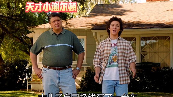 شقيق شيلدون الصغير، جورج الصغير، كسب المال واشترى سيارة، لكن والده اكتشف نواياه من النظرة الأولى!