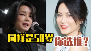 同样是50岁她们两个你选谁？