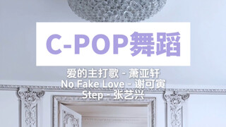 这次是真的中国BGM跟练！帕家人们在练了吗？🤗昨天把CPOP热舞上传到了YTB收到了很多海外帕家人的好评！当然中国帕家人们的评论我都有在看！谢谢大家对…