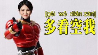พระจันทร์ว่างเปล่าสำหรับฉัน! ประติมากรรมกระดูกจริงยกนิ้วให้ Maniac + FRS Pingcheng Knight + SIC Life