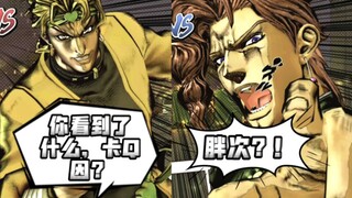 『JoJo群星之战R』花京院竟看到DIO的…？+承太郎の爆笑小合集～