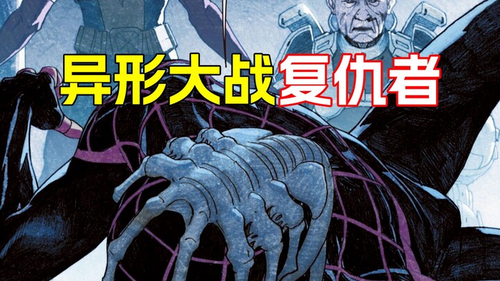 If aliens invade the Marvel Universe, Earth will fall and humanity will end. "Alien vs. Avengers" #1