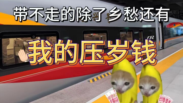 All I can’t take with me, besides homesickness, is my New Year’s red envelope money.