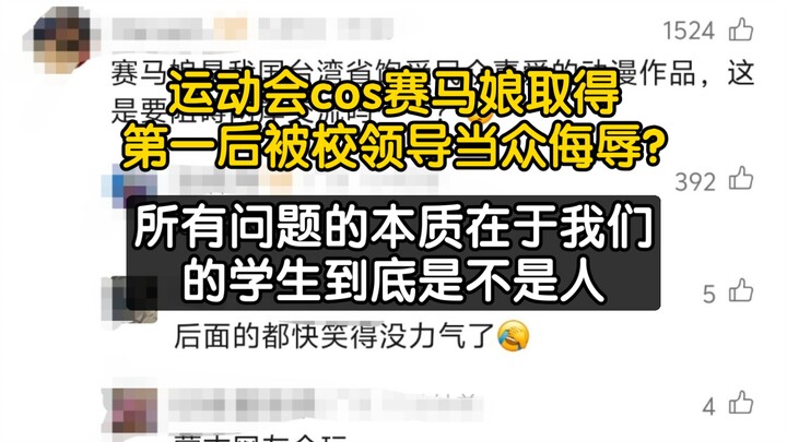 Uma Musume: Pretty Derby Cosplay at the Sports Day – Humiliated Publicly by School Leaders After Win