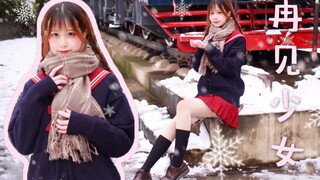 【辰织】再见少女☆雪景里的十八生日作