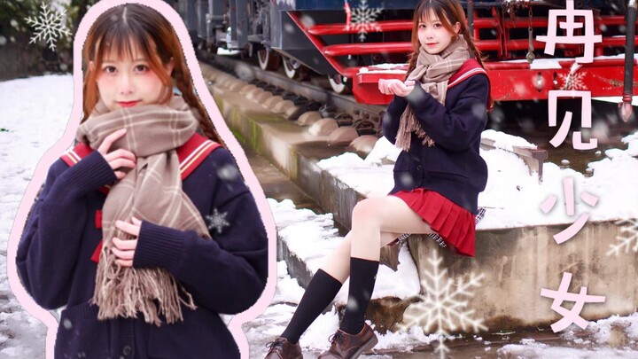 【辰织】再见少女☆雪景里的十八生日作