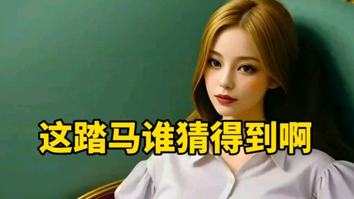 《Cái này đếch ai mà đoán được chứ!》