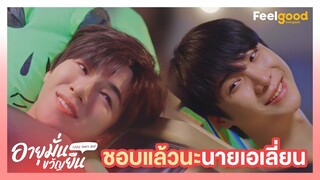 อายุมั่นขวัญยืน | 1000YO - Highlights EP.7/3