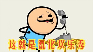 氰化欢乐秀：这剧情已经越来越癫狂了，看得我菊花一阵抽搐